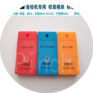 P金属校准模块金探仪测试块不锈钢探测块检针机非铁检测块验针卡
