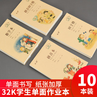 【拍2送1】32k单面牛皮作业本学生单面本子1-2年级练习本儿童习字本拼音本田格本数学本拼音田格本学生文具等