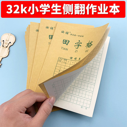 幼儿园一二年级32k侧翻作业本田字格本拼音本数学本生字本方格本