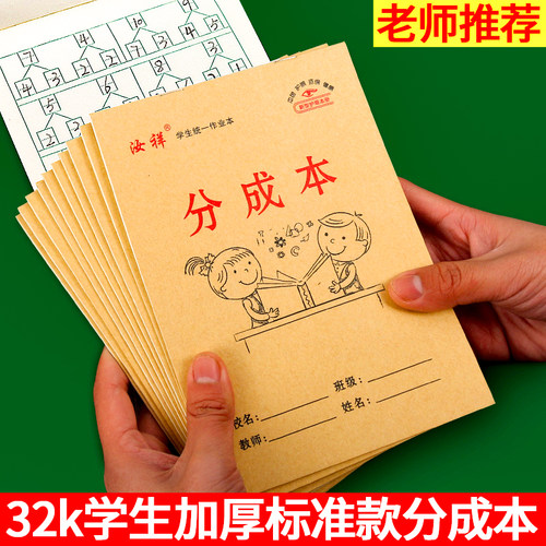 小学生10以内数字分解练习作业本
