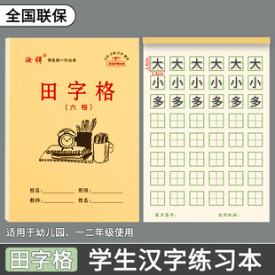 汝祥 32k幼儿园田格本学生写字本汉字练习本拼音练习七格田格