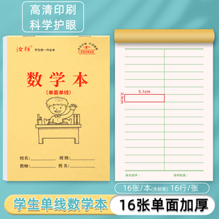 32K小学生一年级算术本0-99加减运算数学算草单面作业本批发大班