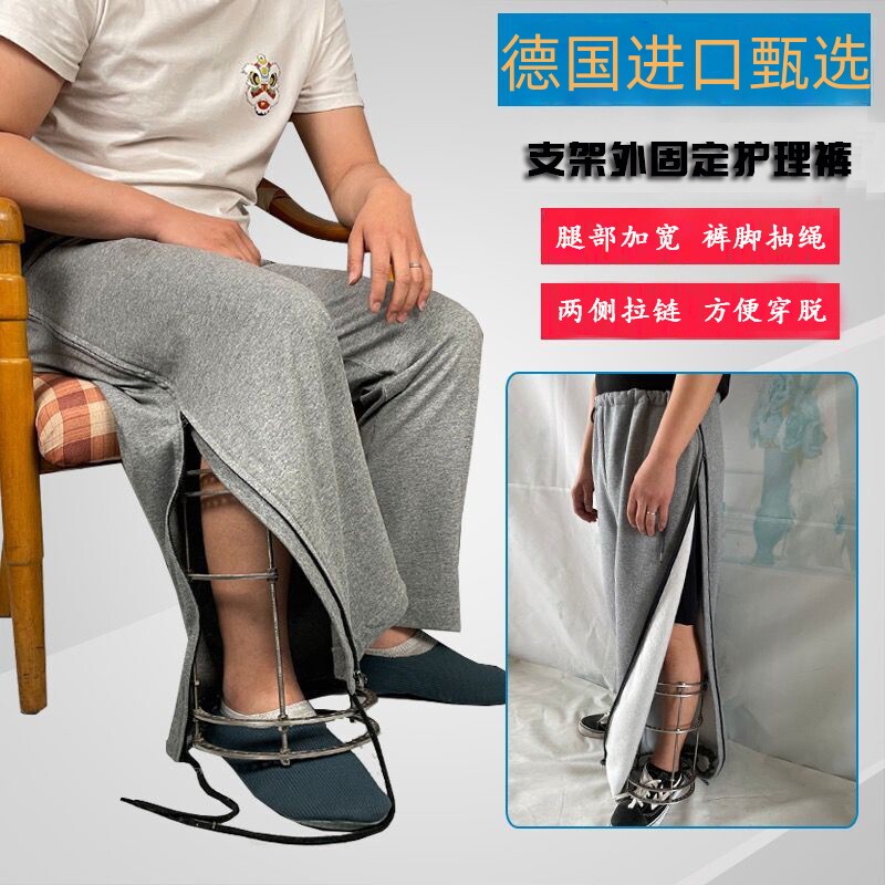 日本进口宽大术后家居护理裤男女打钢钉环形支架外固定方便穿脱的