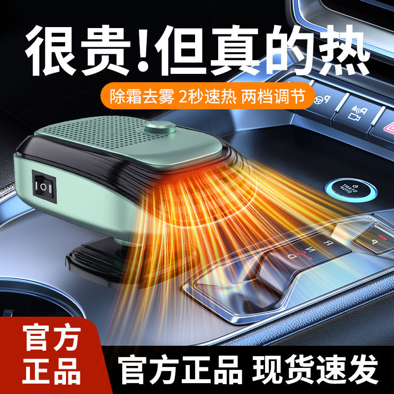 德国进口车载暖风取暖机车内用速热12v24v取暖神器电暖气冬季除雾