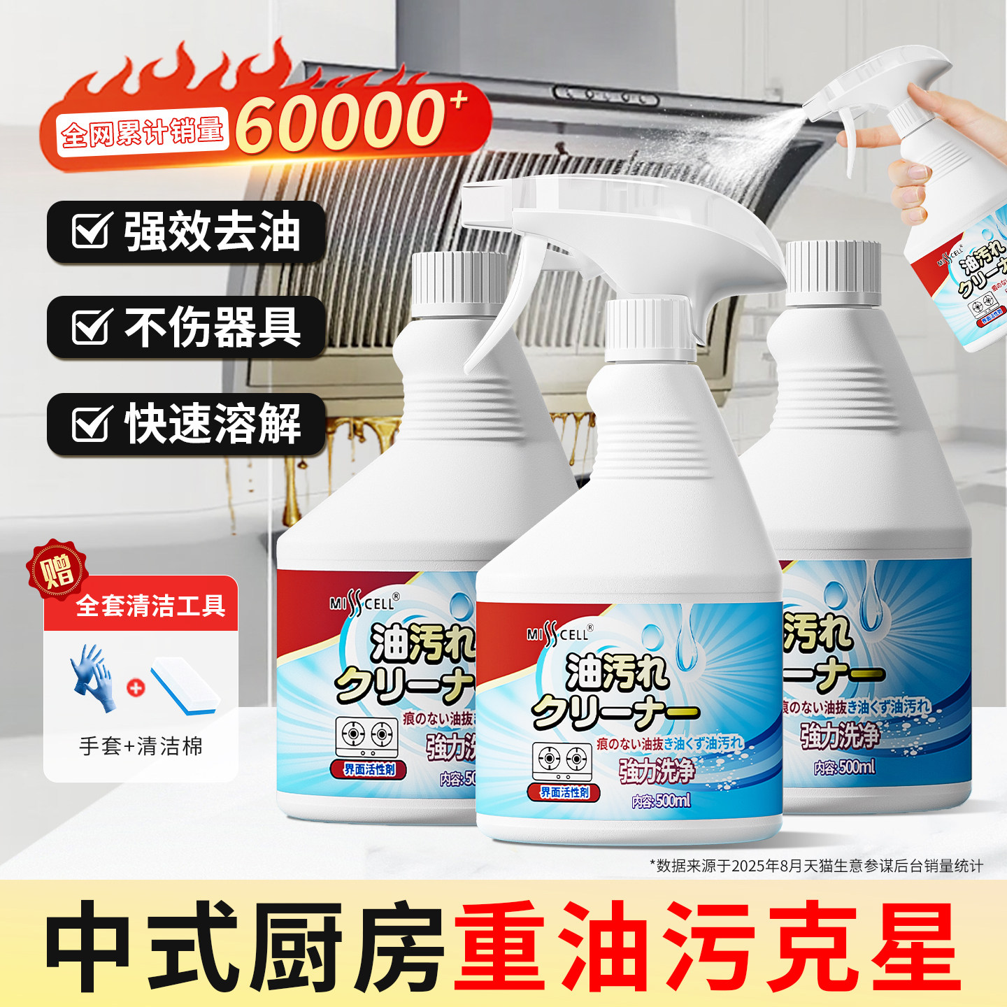 misscell油污净油烟机清洗剂厨房重油污强力去污清洁剂油渍厨洁净