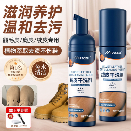 misscell翻毛皮清洁绒皮鞋靴清洗