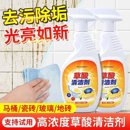 MISSCELL草酸清洁剂强力去污厕所尿污垢地板砖瓷砖水垢马桶洁厕剂