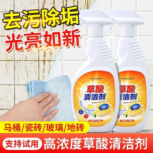 MISSCELL草酸清洁剂强力去污