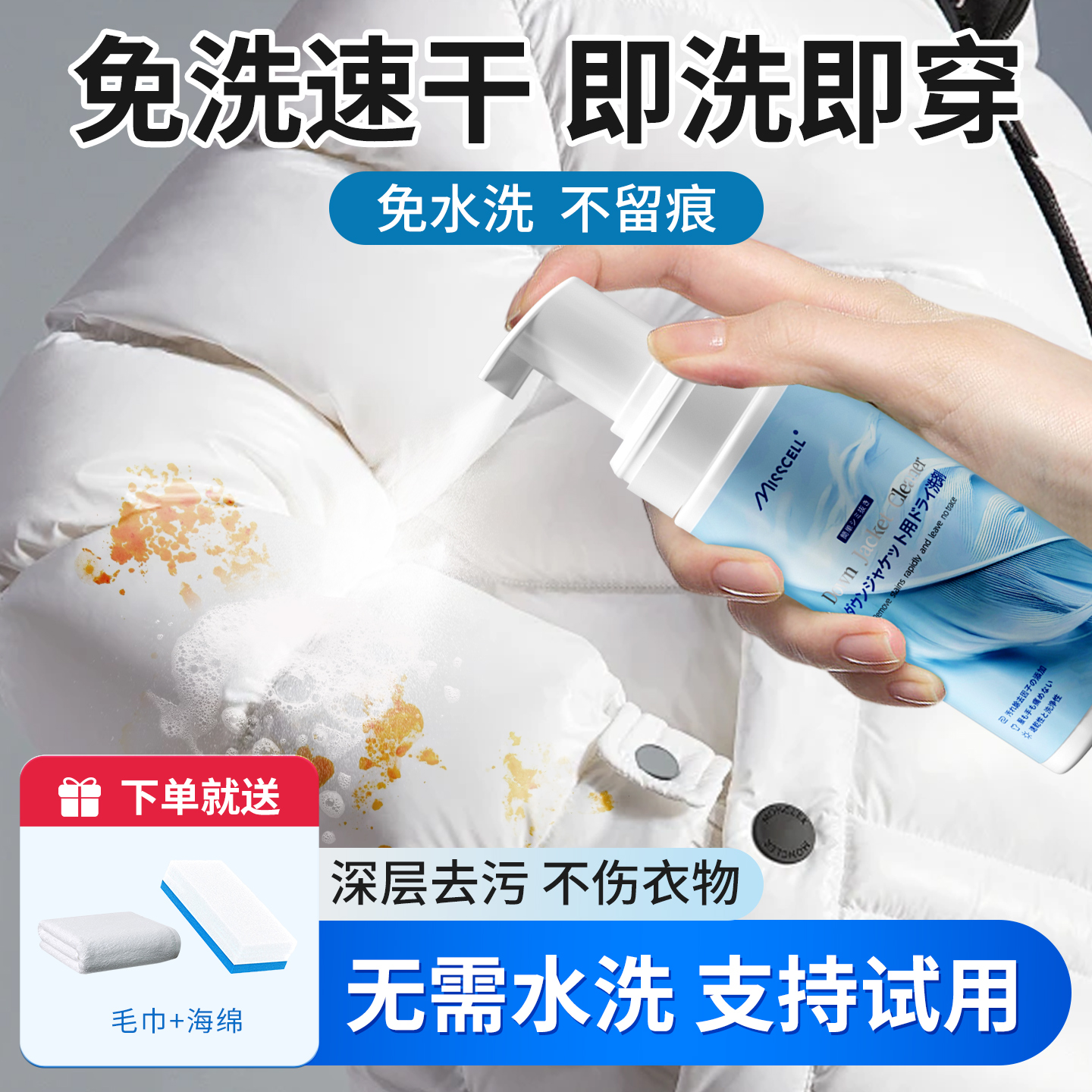 misscell羽绒服干洗剂去污不留印