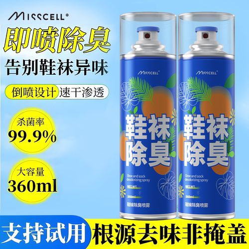 高效除臭MIsscell银离子鞋袜除臭
