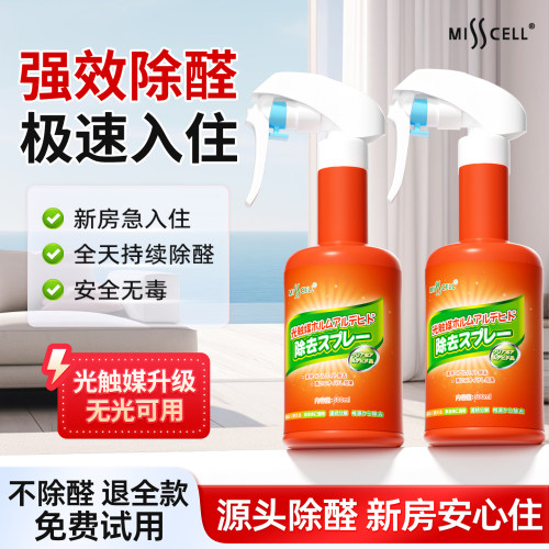 misscell光触媒除甲醛喷雾家用