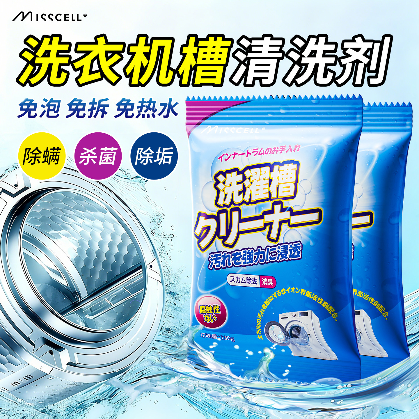洗衣机清洁剂强力除垢杀菌