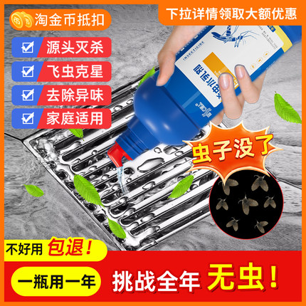 misscell管道杀虫水乳剂灭杀驱虫神器卫生间厕所下水道管道除虫