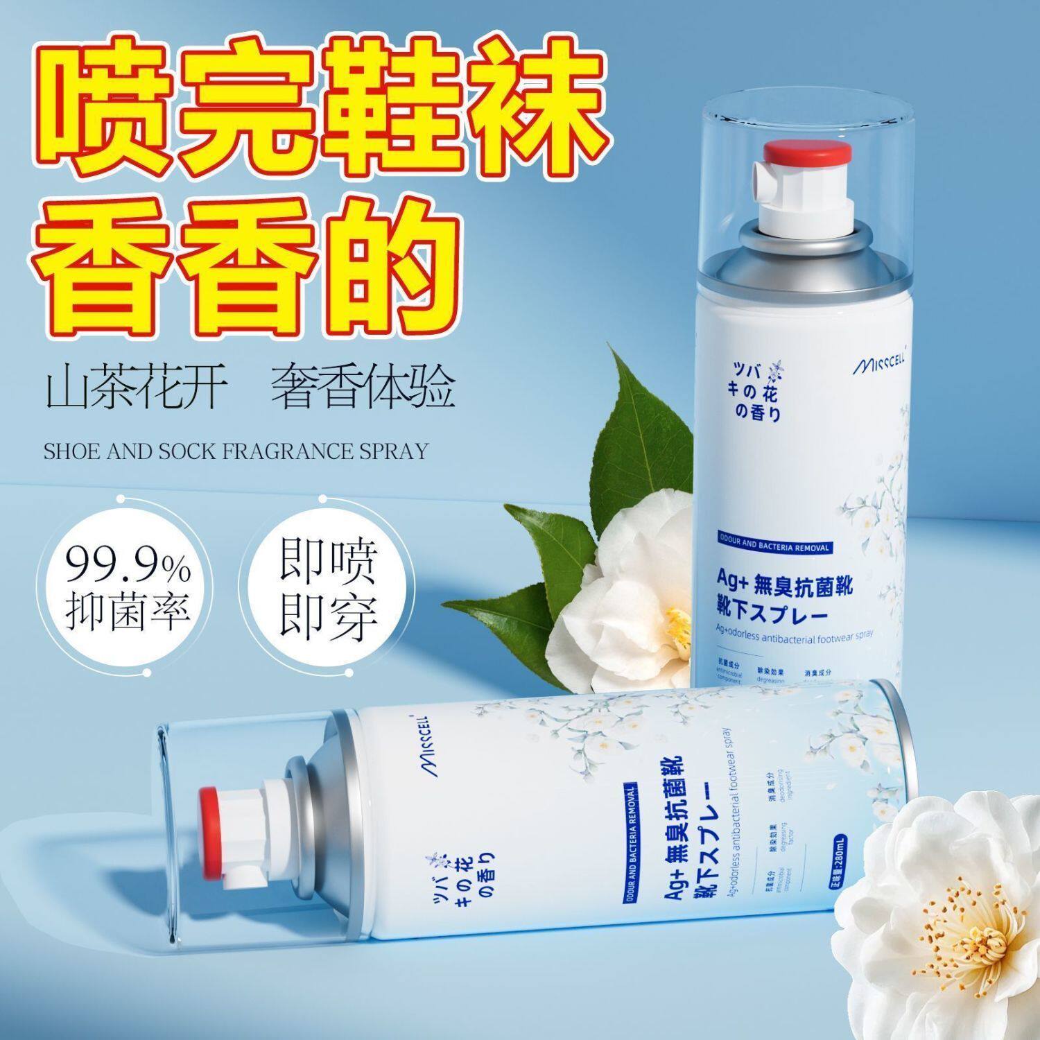 MISSCELL鞋子除臭剂喷雾球鞋鞋袜运动鞋防臭鞋柜去除异味除菌杀菌