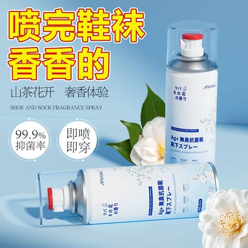 MISSCELL鞋子除臭剂喷雾