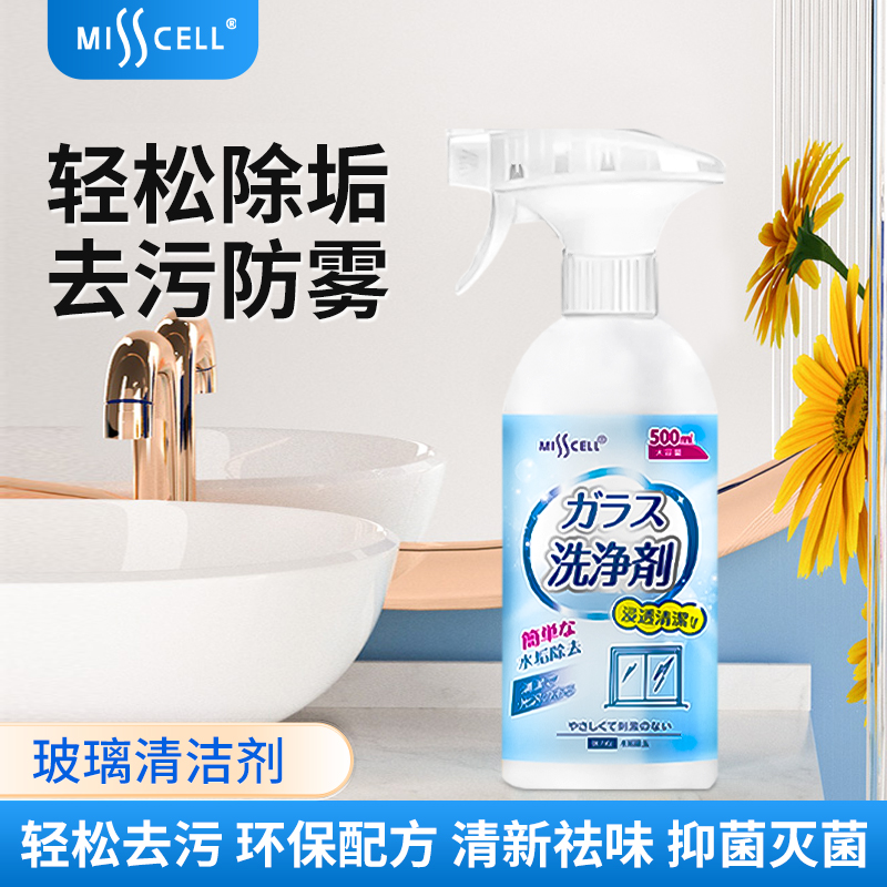misscell客厅浴室玻璃水垢强去污