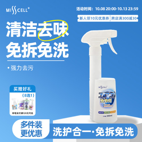 misscell空调清洗剂家用内外机专用强力去污清洁除菌送全套工具