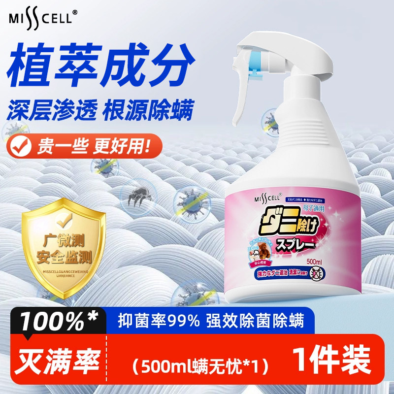 【小红书推荐】除螨喷雾免洗免晒
