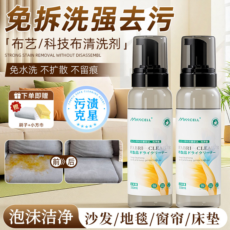 misscell布艺沙发清洁神器免水洗图片
