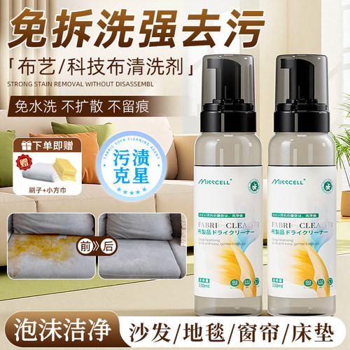 misscell布艺沙发清洁神器免水洗