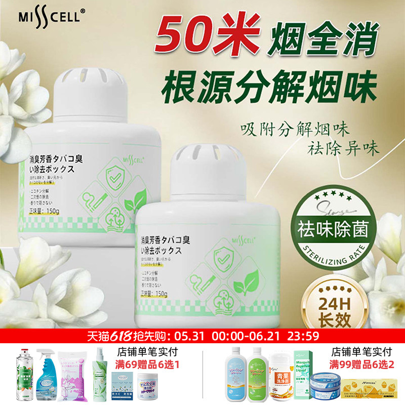 misscell除烟味盒除烟味神器室内净化办公室防吸烟味二手烟神器