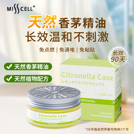misscell香茅精油盒免电免点燃室内户外驱蚊液喷雾植物防蚊神器