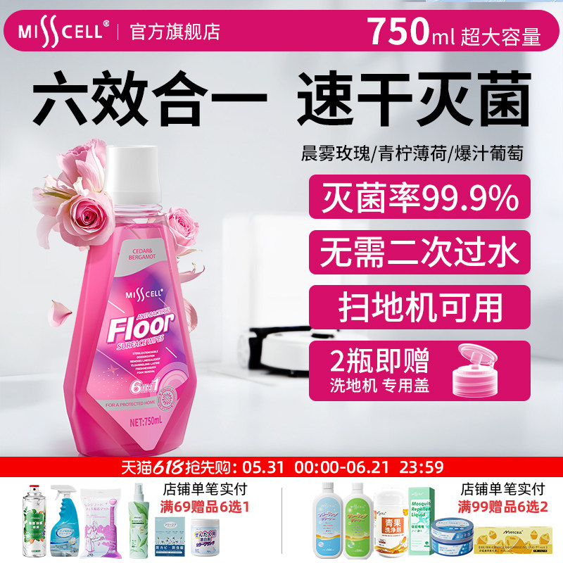 misscell地板清洁剂实木地板瓷砖保养清洗专用强力杀菌亮光神器