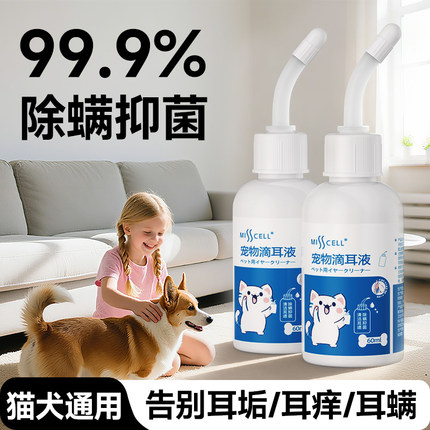 宠物滴耳液猫咪抑菌除螨狗犬专用清洗液水洁耳炎耳朵臭温和不刺激