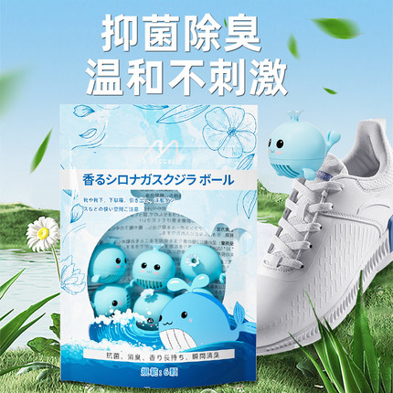 misscell香氛球多用途鞋子鞋柜除臭除味车内抽屉厕所去异味