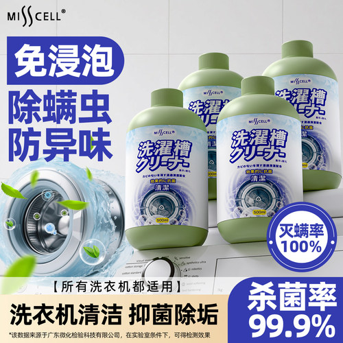 misscell洗衣机槽清洁剂杀菌除垢