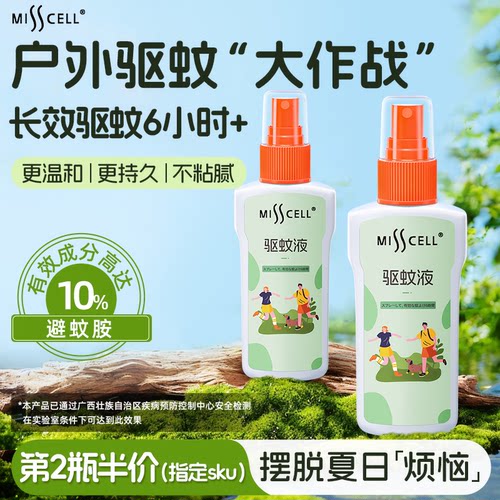 misscell户外驱蚊喷雾便携露营驱蚊花露水液防蚊虫避蚊胺