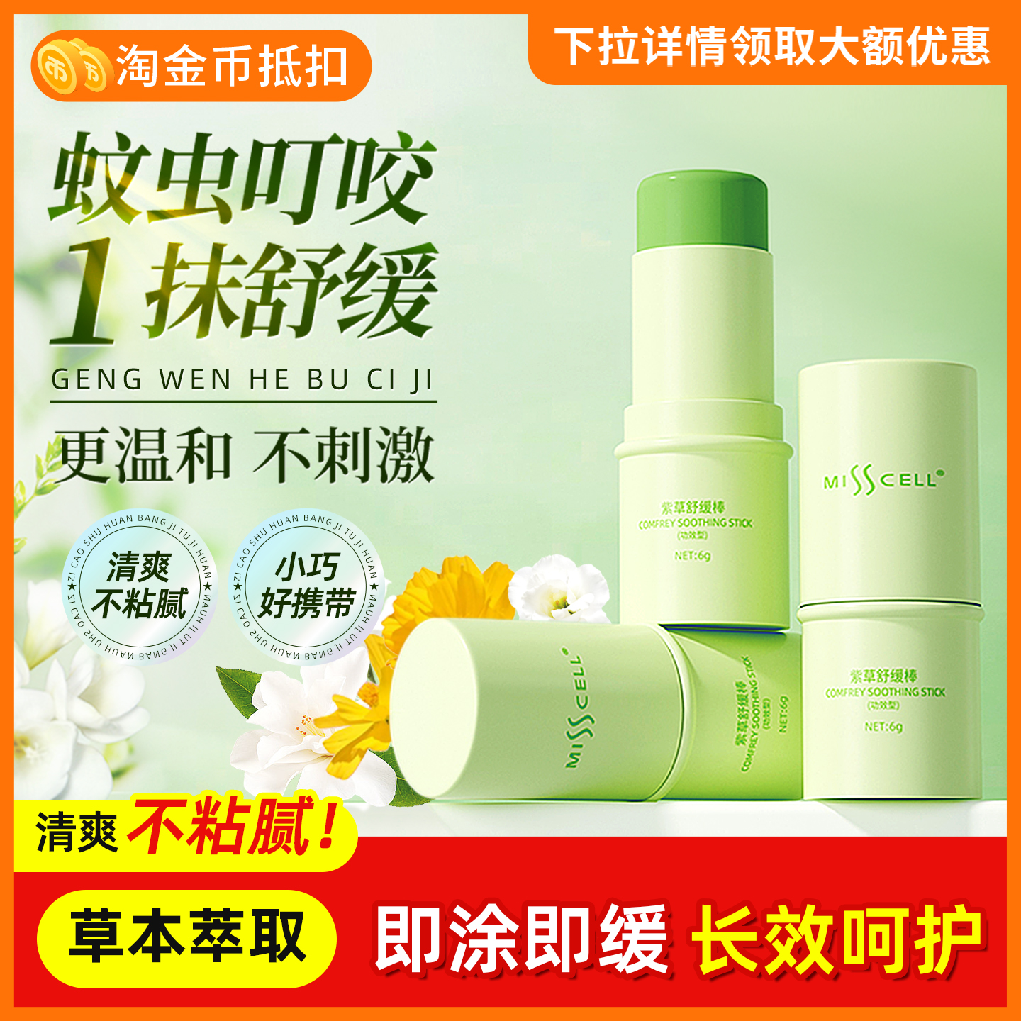 紫草膏舒缓棒婴儿童成人蚊虫叮咬宝宝退红专用清凉非驱蚊