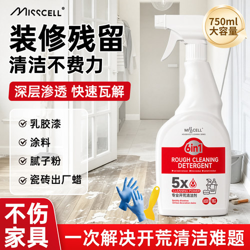 开荒清洗剂保洁新芳去除装修残留