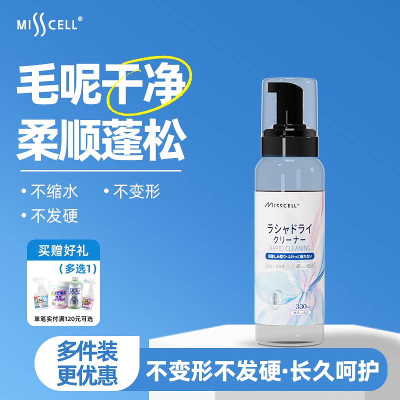 misscell羊毛干洗剂毛呢羊绒大衣专用清洗剂衣物去污去油渍神器