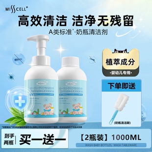 misscell奶瓶清洗劑嬰兒專用寶寶玩具餐具清潔劑果蔬清洗液