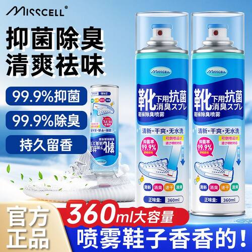 MISScell鞋袜除臭喷雾蓝球鞋鞋柜去脚汗臭防臭喷雾剂去味杀菌剂p