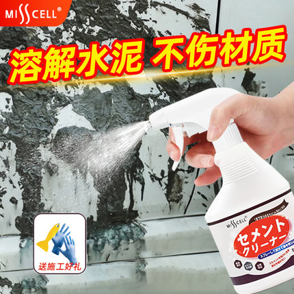 misscell水泥清洁剂溶解瓷砖地板强力去除油漆腻子粉开荒清洁神器