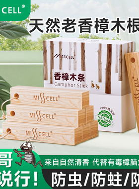 misscell香樟木条衣物柜子天然防霉防蛀防虫代替樟脑丸除异味正p