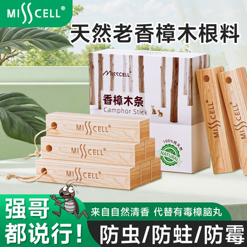 misscell香樟木条衣物柜子天然防霉防蛀防虫代替樟脑丸除异味正p