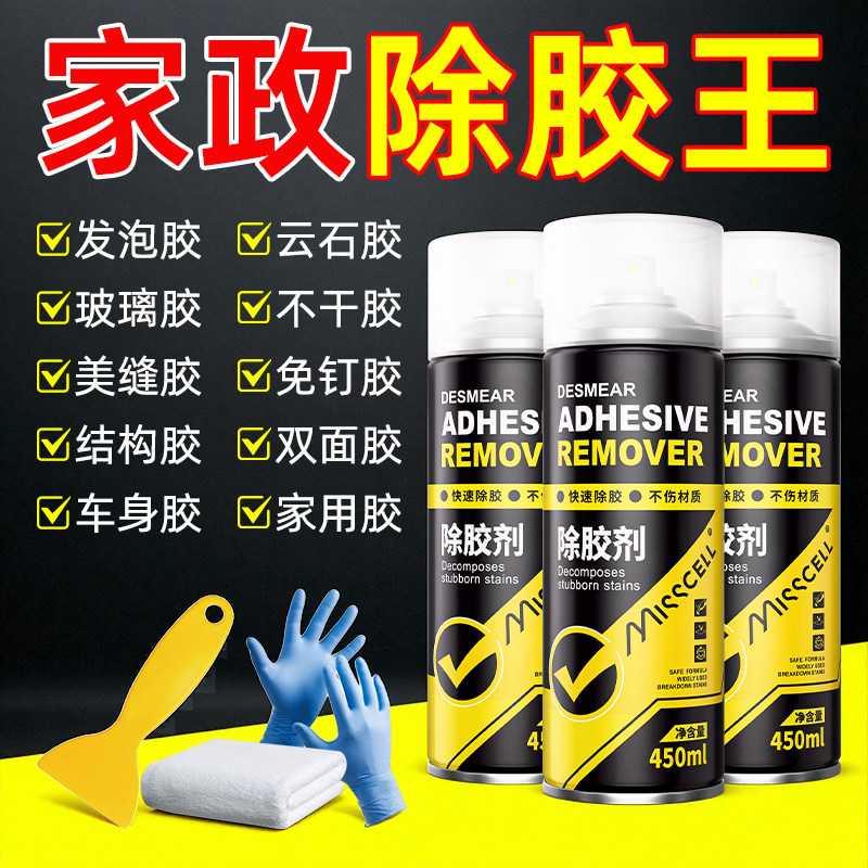 MISScell强力除胶剂超强去胶墙纸清洁剂汽车双面不干胶清除剂多p