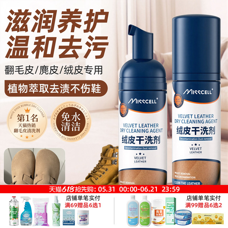 misscell翻毛皮绒皮干洗清洁剂德训麂皮勃肯鞋去油污雪地靴清洗剂