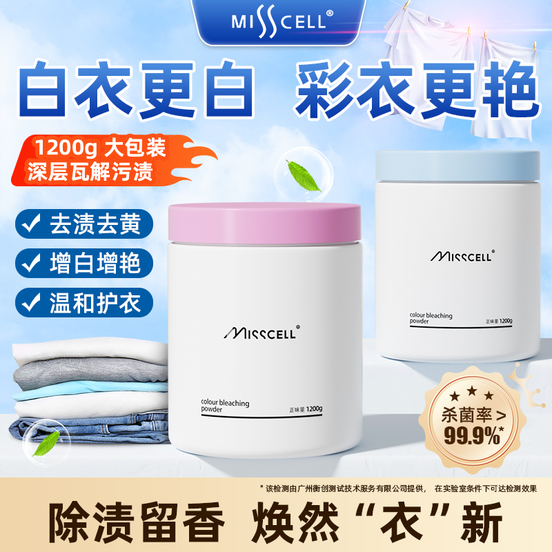 彩漂粉爆炸盐去黄增白漂白剂