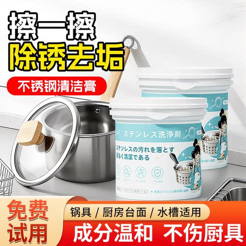 misscell不锈钢清洁膏通用洗锅底黑垢除锈除垢家用厨房强力去污剂