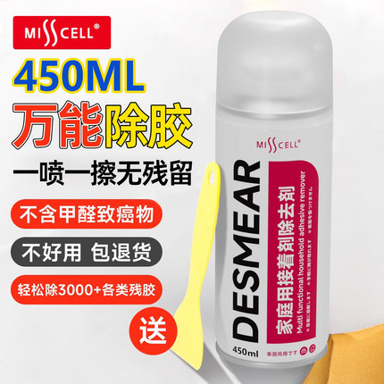 misscell除胶剂万能家用去胶强力清除剂汽车专用不伤漆玻璃不干胶