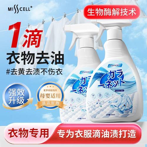 MISSCELL衣领净衬衫领子领口袖口强力去污去黄衣物清洁剂洗白神器