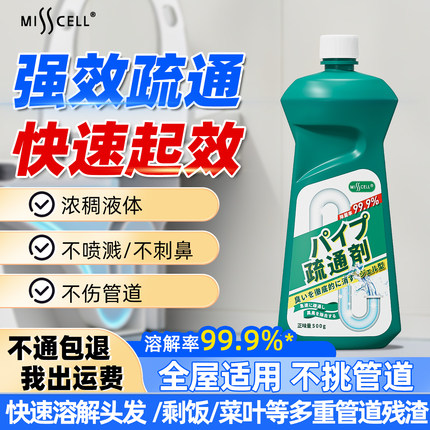 Misscell管道疏通剂强力溶解通厕所马桶厨房下水油污堵塞除臭神器