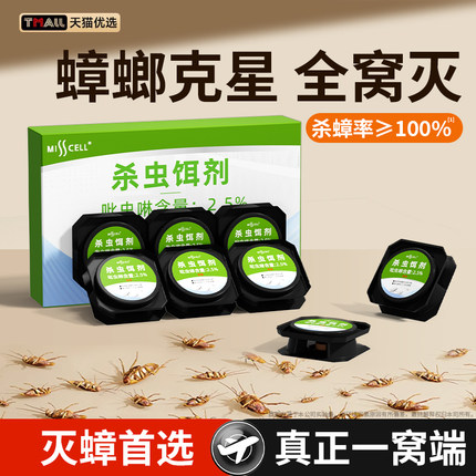 misscell蟑螂药家用正品非无毒第全强效端一名灭除窝杀蟑虫卵双杀