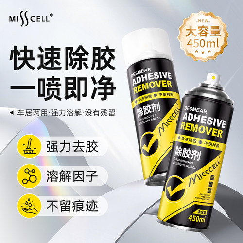 玻璃除胶剂万能家用去胶强力清除剂汽车专用不伤漆不干胶misscell