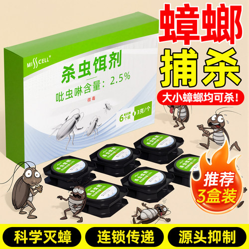 misscell蟑螂药家用虫卵双杀虫剂