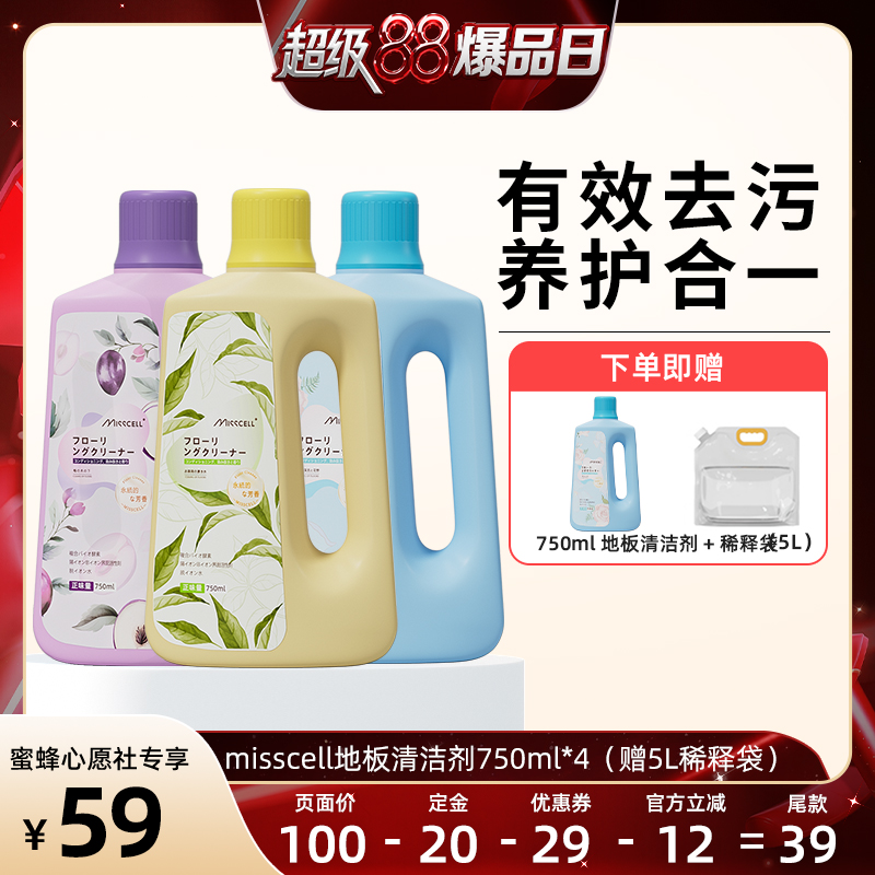 【先加购！5号晚20点付定金】misscell香氛地板清洁剂实木瓷砖木y